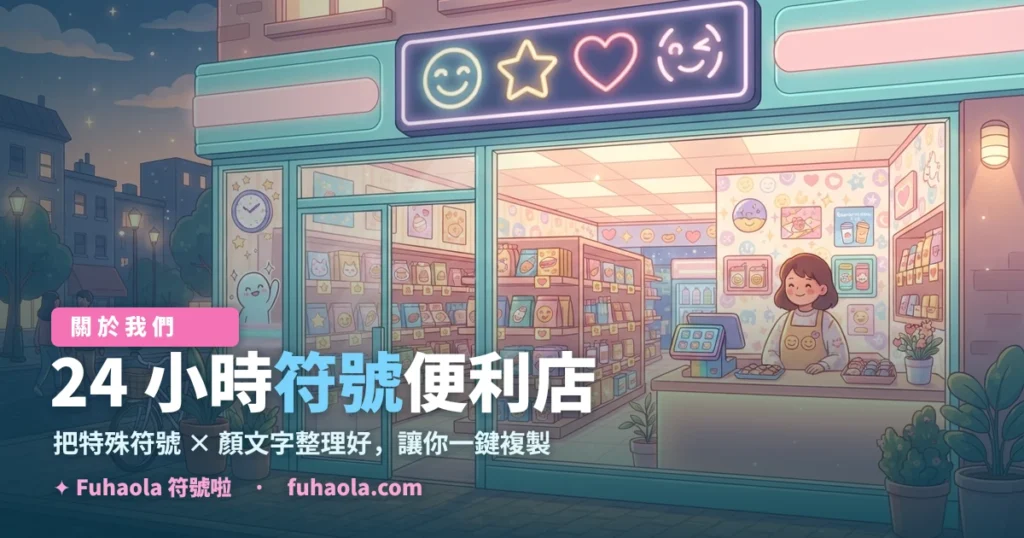 關於我們