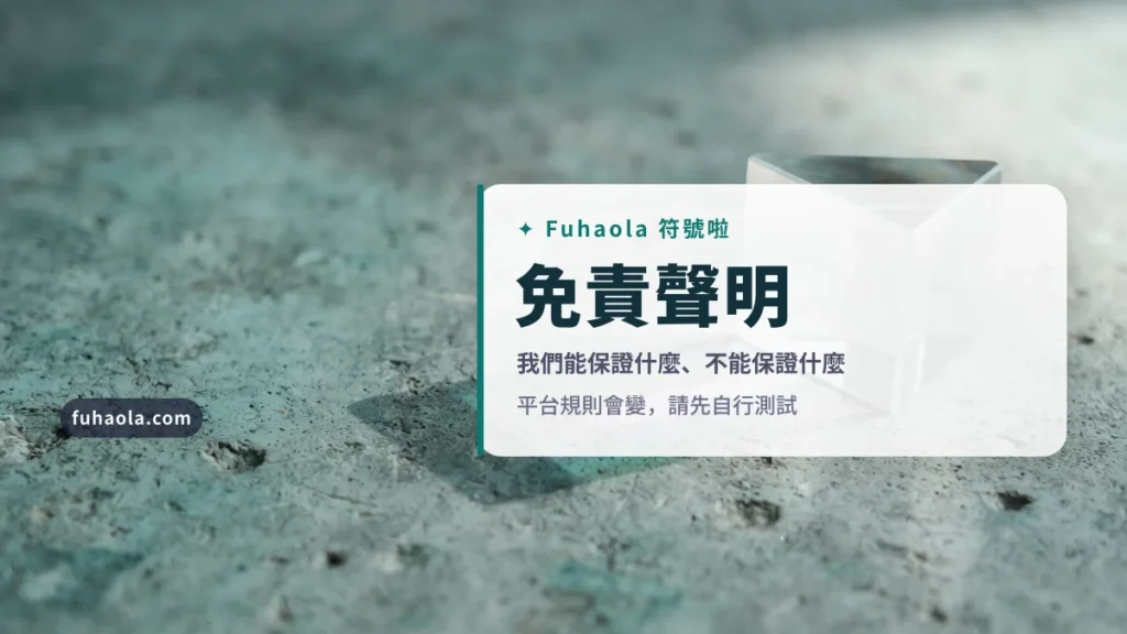 免責聲明
