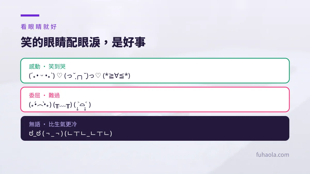 看眼睛判斷:笑的眼睛配眼淚是好事,平的或往下的眼睛是壞事